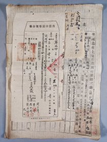 1950年 昌平县第七区七间房村 河北省土地房产所有证一件 带典当田房草契存根等 HXTX294346