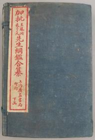 民国时期 上海广益书局印行《加批明纪通鉴纲目三编》线装九册附书函HXTX334965