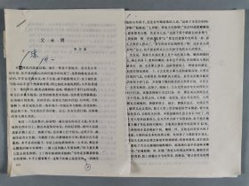 同一来源：著名作家、曾任中国作协理事、原山东省文联副主席 骆宾基 校改《父女俩》样稿一份十七页  HXTX344336