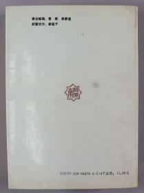 唐-树-备上款：现代著名藏学家、版本目录学、文献学专家 吴丰培 致唐-树-备签名本《台湾事典》平装一册（南开大学出版社出版）HXTX338588