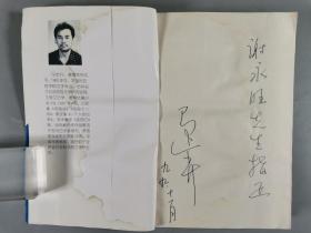 谢-永-旺旧藏：曾明了、马步升、刘儒、杨黎光 签赠本《风暴眼》《老碗会》《美人祸福》《美丽的泡影--一个经济畸人的悲哀》一组四册 HXTX299288