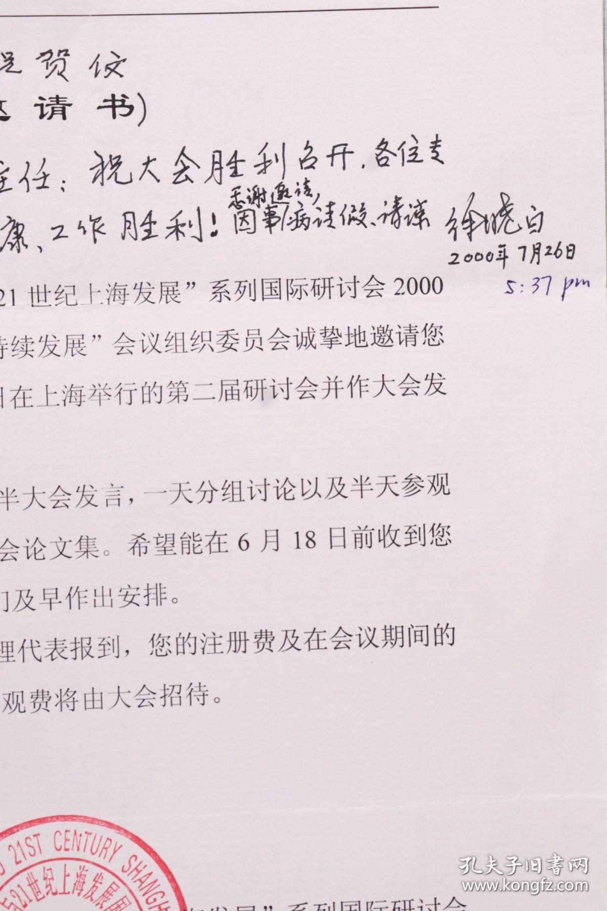 徐-晓-白旧藏：两院院士、中国无机材料科学技术的奠基人和开拓者之一  严东生 2000年致徐-晓-白打印信札一通一页 另附徐-晓-白上款信札一页两面（严东生信札并有中科院院士徐晓白签批）HXTX338687