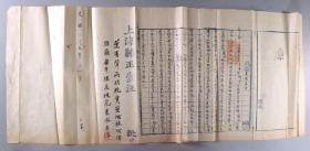 光绪二十九年（1903）上海县知县汪懋琨 批示 差役吴吉禀文 一件（有关叶有声与胡兰田买卖房屋欠债纠纷案件）  HXTX341131