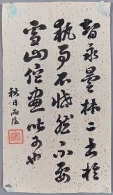 清光绪二十九年（1903）进士、曾任吉林高等检察厅检察长 吕兴周 毛笔手稿一页（钤印：纪昌）HXTX285763