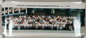 李-先-登家藏：2001年 中国古代文明的起源与早期发展国际学术研讨会合影 转机照片一张附盒（有刘庆柱等，尺寸：25.5*60.5cm）HXTX283264