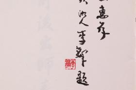 著名军旅书法家、中国书法家协会原副主席 李铎 签名本《李铎书前后出师表》平装一册（1986年 军事科学出版社一版一印） HXTX340817