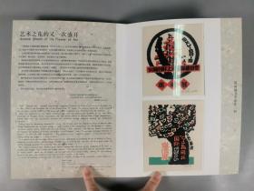 梁-栋旧藏：著名版画家、原上海版画学会会长、上海美协副主席 杨可扬 2004年“04梅园杯上海国际藏书票邀请展”套色版画藏书票两枚（尺寸：13*10.7cm）HXTX342995