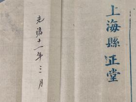 光绪十一年（1885）县衙差役李元 致上海县县令莫祥芝 禀文副禀一件、案件相关佚名信稿一页（关于卢廷桢、卢昭安等人控告蔡调顺等人纠众违断霸夺凶殴等情案件） HXTX341510