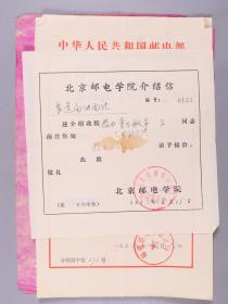 江-庆-元旧藏：1963年 上海市电信局托儿所受托儿童情况报告表 一件 及幼儿在园情况报告表 一张 附六七十年代 夏卷娟、江庆元夫妇介绍信一组十二页 另附打印慰问信一页 HXTX330487