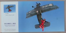 中国空军八一跳伞队队员、世界冠军 陈巍、冯杰、裴昱、叶晓莉、梁勇、李佳林、高天波、肖宇、何宇峰等15人签名《中国人民解放军空军八一跳伞队》明信片一册 HXTX384094
