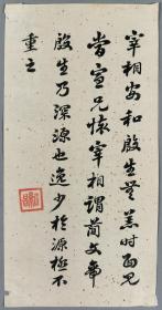 清光绪二十九年（1903）进士、曾任吉林高等检察厅检察长 吕兴周 诗稿一页HXTX285758