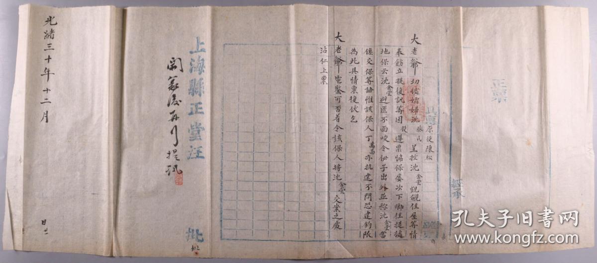 光绪三十年（1904）上海县知县汪懋琨 批示 县衙差役陈松 禀文一件（关于孀妇沈蔡氏状告族弟沈金堂霸占房屋案件）HXTX341128