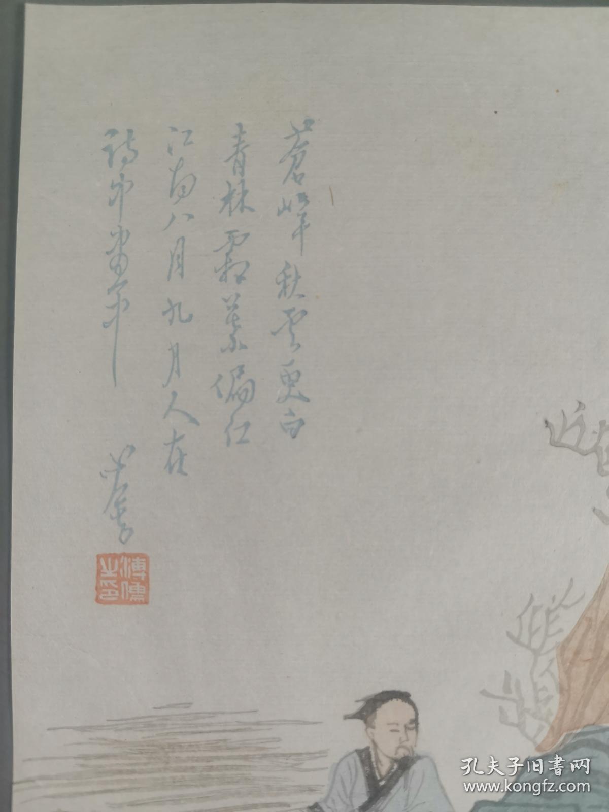 约民国时期 荣宝斋精制 溥心畬“苍嶂秋云更白，青林霜叶偏红。江南八月九月，人在诗中画中”花笺纸一页 HXTX343139