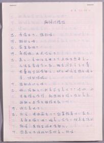 刘-洪-沂旧藏：1987年 相声手稿《两张订婚照》 一份13页HXTX279371