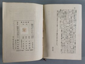 同一旧藏：昭和三十一年（1956）角川书店发行 角川源义发行 大佛次郎著《归乡》一册（版权章：大佛）HXTX409597