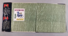 梁-栋旧藏：1990年一版一印 黑龙江美术出版社出版《大兴安岭版画》硬精装一册（扉页贴有著名版画家梁栋、鹏程夫妇藏书票《鼠年丰收大吉》一枚）HXTX343608