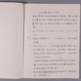 【段纯麟 华丽群夫妇旧藏】著名舞台美术家、曾任中国戏曲学院教授 段纯麟 华丽群夫妇 手稿、杂记、学习笔记等资料一组十二本 HXTX330660