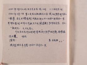 著名语言学家、原中科院语言研究所所长 吕叔湘 致厉-为-民签赠本《汉语口语语法》、吕叔湘 致俞-敏信札一通一页（封3有吕叔湘 题词、扉页第二面贴有厉-为-民题记手迹页、有厉-为-民钤印；1979年商务印书馆一版一印） HXTX335850