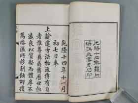 光绪十四年（1888） 上海鸿文书局石印本 梁诗正等纂《西清古鉴》 线装一套两函二十四册全 HXTX288555