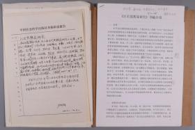 同一旧藏：中国社科院出版社社长张树相签名，资深编审冯广裕 审稿意见等《诗经》《金融结构与货币传导机制》《京派与海派》《江右思想家研究》书稿案卷资料4份（部分页有签名；部分页为复写件、复印件） HXTX243192