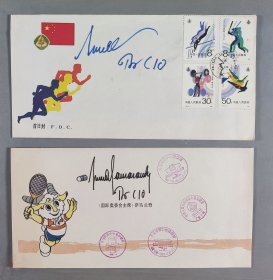 同一来源：原国际奥委会主席 萨马兰奇 亲笔签名 《中华人民共和国第六届运动会纪念邮票》首日封一枚 附纪念封一枚 HXTX344455