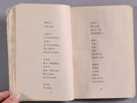 著名诗人、作家、原中央作协党组副书记 郭小川 1964年签赠本《甘蔗林—青纱帐》平装一册（1963年作家出版社一版一印；该书封面及插图为吴冠中作）HXTX341449