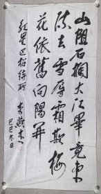 著名教育家、哲学家、演讲艺术界泰斗 李燕杰 己巳年（1989）书法一幅（纸本软片，约8.2平尺）HXTX424307