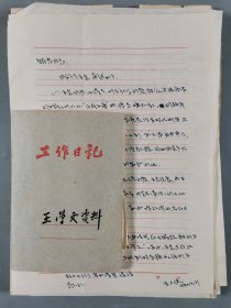著名经济学家任-维-忠旧藏：有关 王学文 手稿、笔记本、信札一组约七十二页 HXTX339560