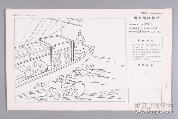 同一来源：著名画家 舒京平 连环画原稿《人面兽心》一份十一页全（或有出版）HXTX334280