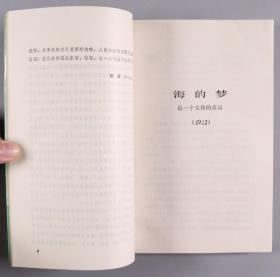 著名作家、翻译家 巴金 致章-洁-思签赠本《巴金中篇小说选》上卷、下卷平装两册 (签赠于上卷前扉页,1980年四川人民出版社出版) HXTX334103