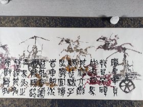 著名画家、中央国家机关美协主席  王阔海  国画“车马图”一幅（纸本手卷，约20平尺，钤印：王阔海印） HXTX406871