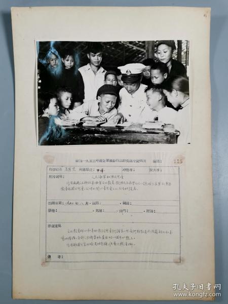 同一来源：军旅摄影家 吴国慧 1953年摄影作品《人民海军和渔民儿童》一张（此件为参加1953年度全军摄影作品）HXTX334306