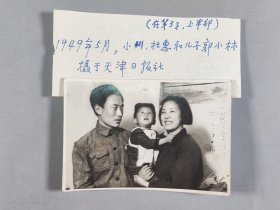著名诗人、作家、原中央作协党组副书记 郭小川 签名题记一家三口合影黑白照片一张（1949年摄于天津日报社，应有出版。）HXTX344471