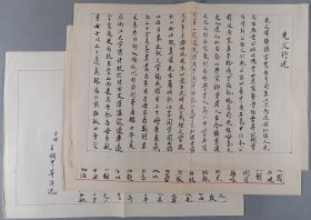 钱-树-棠夫妇旧藏：王驾吾之子、著名翻译家、浙江大学外语系教授 王僴中 毛笔手稿《先父行述》一份三页（尺寸：38*26.5） HXTX344265