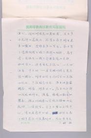 王-柯-尼旧藏：王柯尼学生 杨惠基、宋苹、唐云涛、李正国等 手稿《浅谈世界新技术革命》《新技术革命及基本特征》等一组二百三十余页（部分有评分）HXTX251912