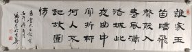 权-希-军旧藏：著名书法家 姚校东 壬午年（2002）书法作品“录李白诗《春夜洛城闻笛》”一幅（纸本软片，约4.3平尺，钤印：姚、校东）HXTX422011