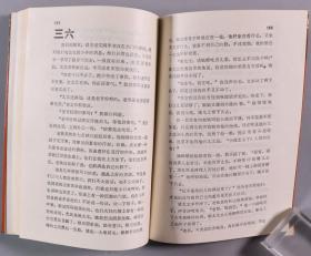 著名作家、翻译家 巴金 签赠马-小-弥、魏-帆《憩园》平装一册（1986年 四川文艺出版社一版一印） HXTX340816