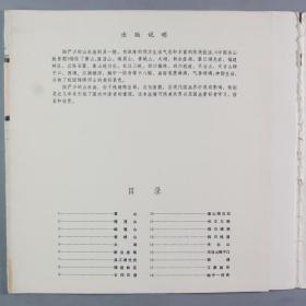 1981年 上海书画出版社一版一印 陆俨少作 《中国名山胜景图》散页装一册全 HXTX336893