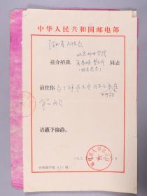 江-庆-元旧藏：1963年 上海市电信局托儿所受托儿童情况报告表 一件 及幼儿在园情况报告表 一张 附六七十年代 夏卷娟、江庆元夫妇介绍信一组十二页 另附打印慰问信一页 HXTX330487