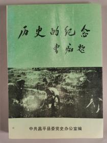 艾-砂、马乙-亚上款：孟倩、戈阳、聂索、王文治、杨诗粮 签赠本《紫云》《漂泊的云霞》《林下集》《历史的纪念》《淡淡的馨香》一组五册 HXTX299219