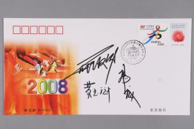 著名体操运动员 邢傲伟、杨威、黄玉斌 签名“B—F.D.C 2001—特2  北京申办2008年奥运会成功纪念”首日封一枚 HXTX334413