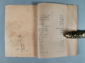 同一旧藏：1959年 跃进报编辑部编辑《黑牛城民歌选》平装一册（有原藏者题记）HXTX343190