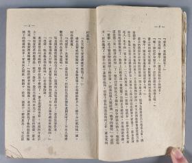 1952年新一版上海印 新文艺出版社发行  罗丹著《飞狐口》平装一册 HXTX291458