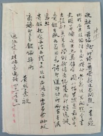 商务印书馆旧藏：广西省立艺术专科学校训导主任 黄照熹 1947年毛笔信札一通一页、以及商务印书馆公函一页（关于《北塔山与蒙新边界问题》印行等）HXTX344424