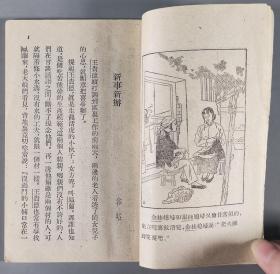 1950年三联书店初版发行 工农兵文艺丛书《新事新办》平装一册 HXTX291463