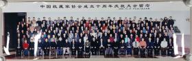 李-先-登家藏：2006年 中国收藏家协会成立十周年庆祝大会合影 转机照片一张附盒（有史树青等，尺寸：25*83cm）HXTX283263