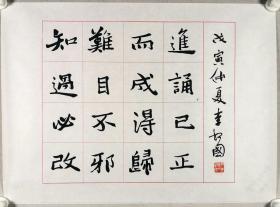 著名书法家、中国金融书法家协会副主席 李相国 戊寅年（1998）《中国成语连环八百阵》书法一幅（纸本托片，画心约3.1平尺，钤印：鄂东李氏相国）HXTX299151