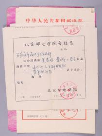 江-庆-元旧藏：1963年 上海市电信局托儿所受托儿童情况报告表 一件 及幼儿在园情况报告表 一张 附六七十年代 夏卷娟、江庆元夫妇介绍信一组十二页 另附打印慰问信一页 HXTX330487