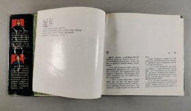 梁-栋旧藏：1990年一版一印 黑龙江美术出版社出版《大兴安岭版画》硬精装一册（扉页贴有著名版画家梁栋、鹏程夫妇藏书票《鼠年丰收大吉》一枚）HXTX343608