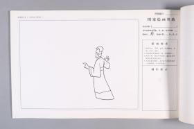 同一来源：著名画家 舒京平 连环画原稿《人面兽心》一份十一页全（或有出版）HXTX334280